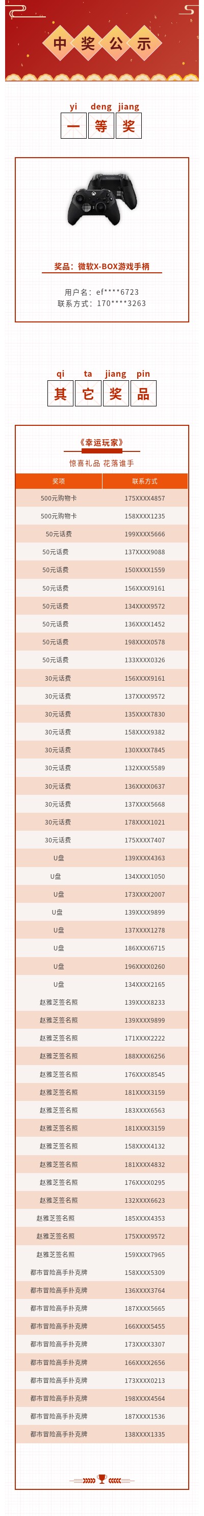 中奖名单公示.jpg